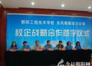 九大優(yōu)勢(shì)鑄就朝陽(yáng)工校職教新品牌