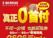 激情夏日 新柳城購(gòu)房?jī)?yōu)惠熱力奔放！