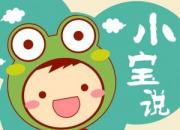 小寶說(shuō)：從明天起，做一個(gè)愛自己的人！