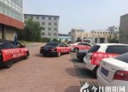【今日朝陽網(wǎng)】 工校私家車招生車隊(duì)繼續(xù)行動