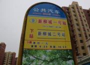 好消息！9路公交車進(jìn)駐盤龍新柳城項(xiàng)目區(qū)啦！