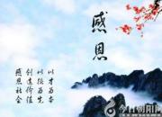 【今日朝陽網(wǎng)】生命，在感恩中延伸