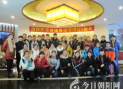 【今日朝陽網(wǎng)】莘莘學子心，傳我中華魂