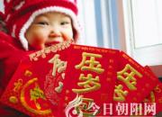 【今日朝陽(yáng)網(wǎng)】壓歲錢(qián)