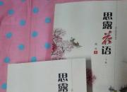 【今日朝陽(yáng)網(wǎng)】陳哲新書(shū)《思露花語(yǔ)》驚艷問(wèn)世（月華）