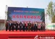 【今日朝陽(yáng)網(wǎng)】北方絲綢之路化石保護(hù)論壇成功舉辦