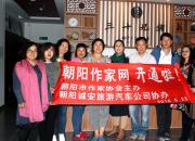 【今日朝陽(yáng)網(wǎng)】朝陽(yáng)作家網(wǎng)于5月23日開(kāi)通啦!（劉春麗）