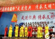 【今日朝陽網(wǎng)】尹湛納希高中用國學(xué)經(jīng)典滋養(yǎng)師生心靈（時(shí)春華）