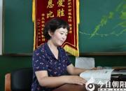 【今日朝陽(yáng)網(wǎng)】這位美女老師真有一套（任俊峰）