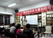 【今日朝陽網(wǎng)】“龍翔十二講”華彩啟幕（張慶會(huì)）