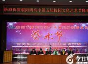 【今日朝陽網(wǎng)】沖鋒！朝著校園文化的新高地