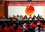 【今日朝陽網(wǎng)】不忘初心 勵(lì)志前行