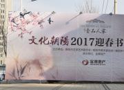 【今日朝陽(yáng)網(wǎng)】元月元日喜元景 新書(shū)新畫(huà)賀新年