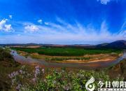 【今日朝陽(yáng)網(wǎng)】舒舒緩緩白狼水 秀秀美美大凌河（邸玉超）