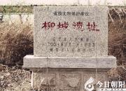 朝陽柳城“石抹氏”，曾出驚天動地人（張松）