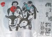 【今日朝陽網(wǎng)】范德昌孺子牛系列小品（四）