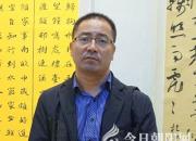 【今日朝陽(yáng)網(wǎng)】書壇宿將閆志遠(yuǎn)