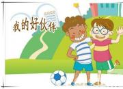 【今日朝陽網(wǎng)】我的好伙伴（張迅崢）