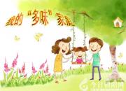 【今日朝陽網(wǎng)】我的“多味”家庭（趙蘊涵）