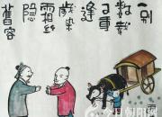 【今日朝陽網(wǎng)】范德昌水墨民俗小品（六）