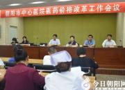 【今日朝陽網(wǎng)】全民關(guān)注：朝陽市中心醫(yī)院醫(yī)藥價格改革強力啟動?。④姡?></a>
            <div   id=