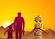 【今日朝陽網(wǎng)】我的老爸（李晨碩）