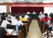 【今日朝陽(yáng)網(wǎng)】詩(shī)風(fēng)詞韻興朝陽(yáng)（雅賢）