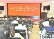 【今日朝陽網(wǎng)】中國科學(xué)院大連化物所召開朝陽臨床質(zhì)譜中心培訓(xùn)會（李冀）