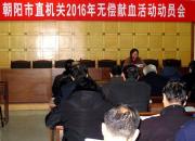 【今日朝陽(yáng)網(wǎng)】怎么辦？朝陽(yáng)近期庫(kù)存血量嚴(yán)重不足（王丹）