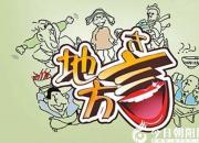 【今日朝陽(yáng)網(wǎng)】東北方言注疏——“票友”開嗙（上）（吳歌）