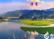 【今日朝陽(yáng)網(wǎng)】東北方言注疏——“票友”開嗙（下）（吳歌）