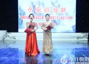 【今日朝陽(yáng)網(wǎng)】“中國(guó)好楹聯(lián)”聯(lián)歡會(huì)在朝陽(yáng)精彩呈現(xiàn)（寶淑敏）