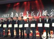 【今日朝陽網(wǎng)】喜訊！朝陽市中心醫(yī)院獲譽“2017年度改善醫(yī)療服務(wù)行動示范醫(yī)院”（金晨）