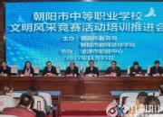 【今日朝陽網(wǎng)】朝陽財?！拔拿黠L(fēng)采”大賽亮風(fēng)采（立軍）