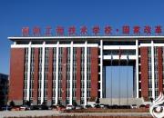 【今日朝陽(yáng)網(wǎng)】關(guān)注！這所學(xué)校開(kāi)始招生，18個(gè)專業(yè)任你挑選