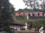 【今日朝陽網(wǎng)】水滸情仇錄（十九）（辛生幟匯）