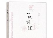 【今日朝陽網(wǎng)】執(zhí)著書寫時代與人民的偉大實踐（王充閭）