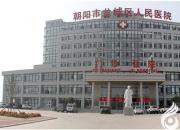 好消息！朝陽市龍城區(qū)人民醫(yī)院招聘啦！