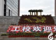 【今日朝陽網(wǎng)】朝陽工校黨建工作現(xiàn)場會解說詞