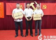 朝陽電大召開慶祝中國共產(chǎn)黨成立97周年暨“兩優(yōu)一先”表彰大會(huì)（昕晨 立軍）