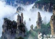 奇山偉岳稱雄峻——湖南張家界天子山（陳玉民）