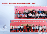 構建美育特色 實現(xiàn)內涵發(fā)展（徐紅陽）