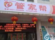 好消息！安平物業(yè)加盟“管家?guī)汀?，火爆招收家政學(xué)員啦