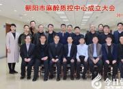 聚焦！一場(chǎng)麻醉質(zhì)控的重要會(huì)議在這里召開