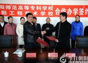 朝陽工校與朝陽師專舉行聯(lián)合辦學簽約儀式（陳桂華）