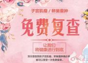 暖消息！子宮肌瘤、卵巢囊腫患者可以到這家醫(yī)院免費(fèi)復(fù)查啦?。ɡ钗邓{(lán)?）
