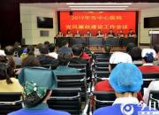 提高政治站位 全面推進醫(yī)院黨風廉政建設工作