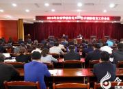 2019年，朝陽(yáng)市學(xué)校安全與體衛(wèi)藝國(guó)防教育工作將這樣開展