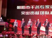 祝賀！朝陽工校王淑華專家團(tuán)隊(duì)受到市委、市政府表彰（陳桂華）