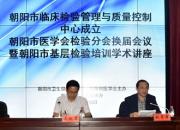 加強(qiáng)臨床檢驗(yàn)質(zhì)量控制，為百姓健康保駕護(hù)航